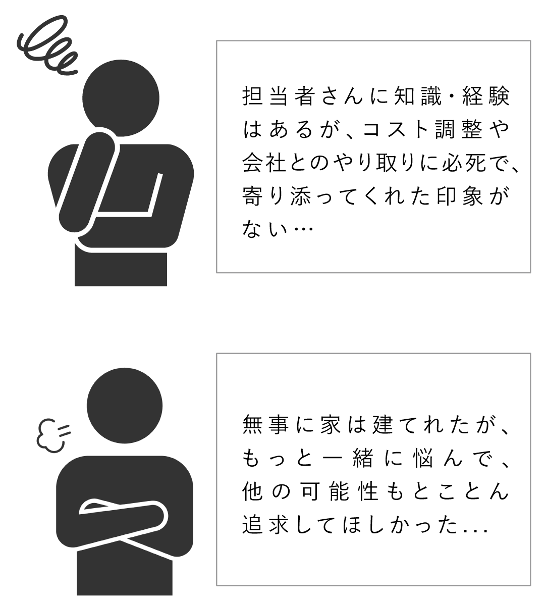 トミソー　家づくり　後悔ポイント